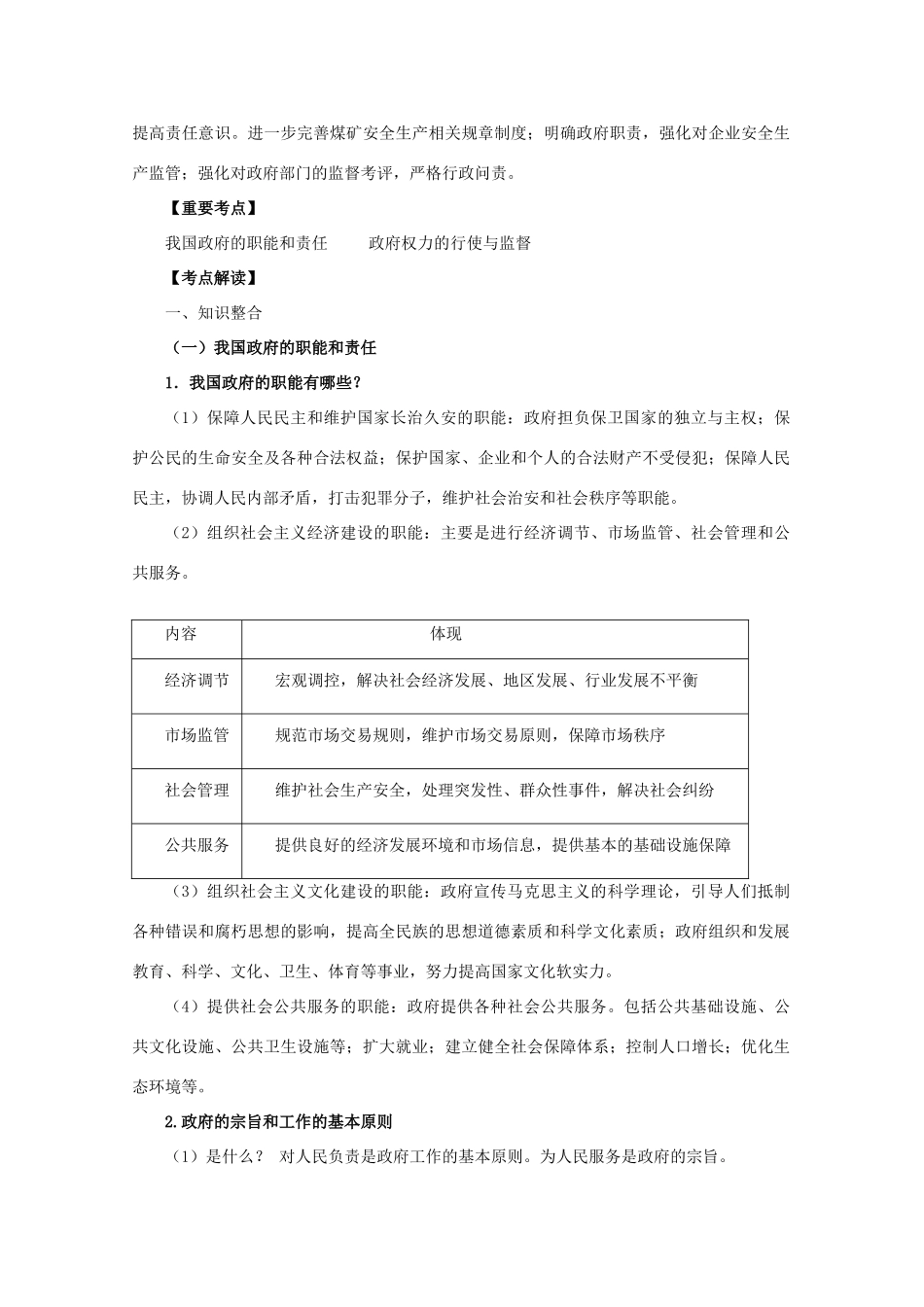 2012届高三政治二轮 专题六 为人民服务的政府学案 新人教版必修1_第2页