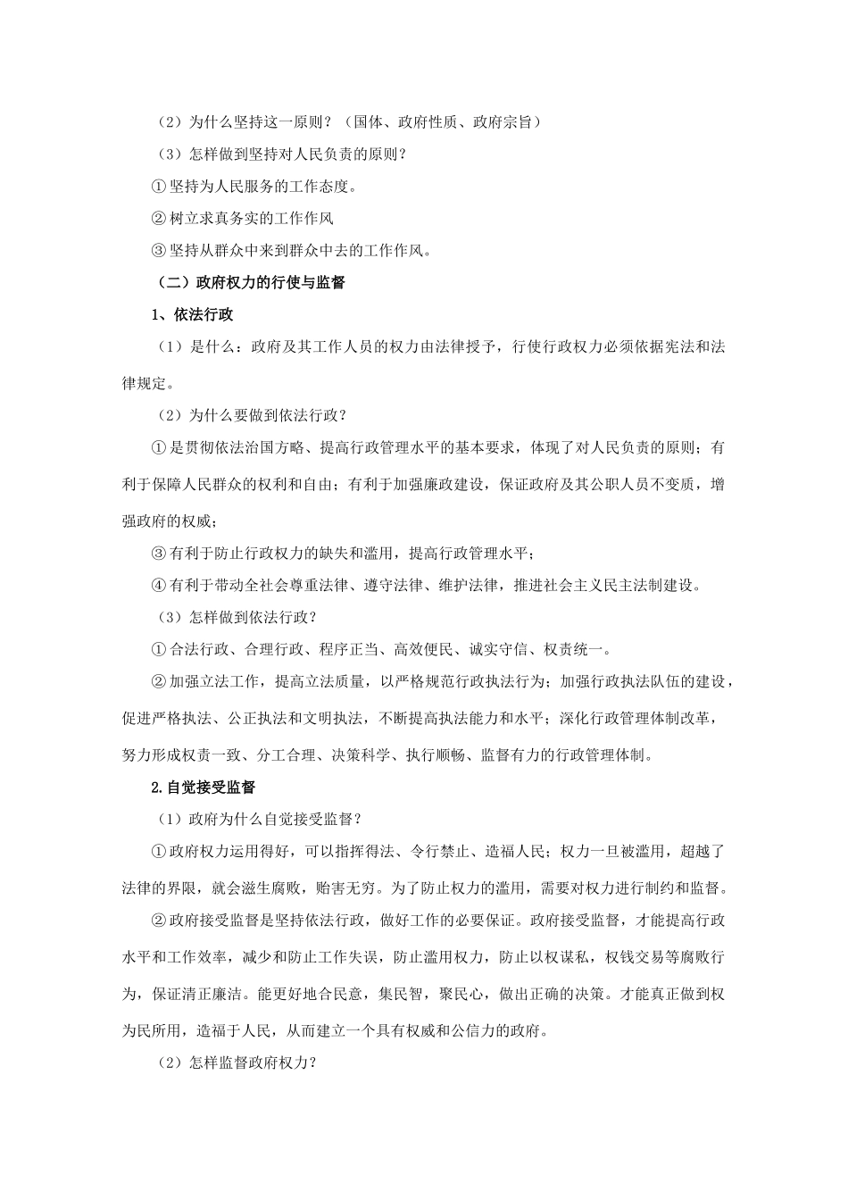 2012届高三政治二轮 专题六 为人民服务的政府学案 新人教版必修1_第3页