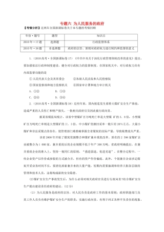 2012届高三政治二轮 专题六 为人民服务的政府学案 新人教版必修1