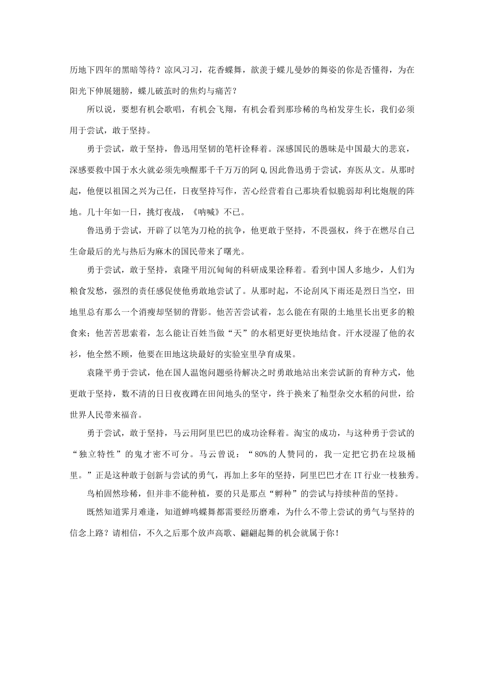 2011高考语文作文素材新材料作文“创新尝试与坚持”写作导引_第2页
