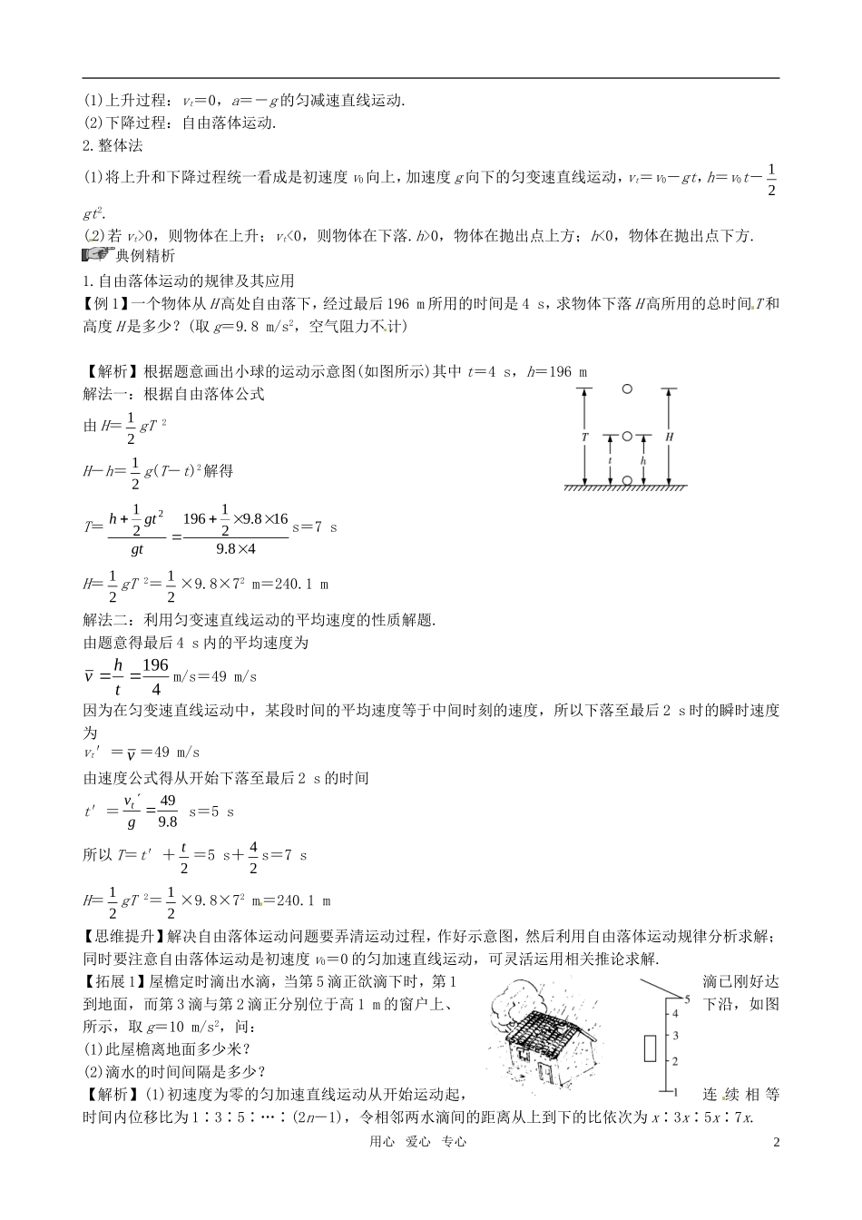 2012届高考物理一轮复习 1.4自由落体运动及抛体运动学案_第2页