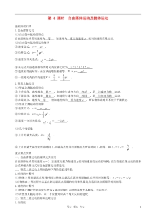 2012届高考物理一轮复习 1.4自由落体运动及抛体运动学案