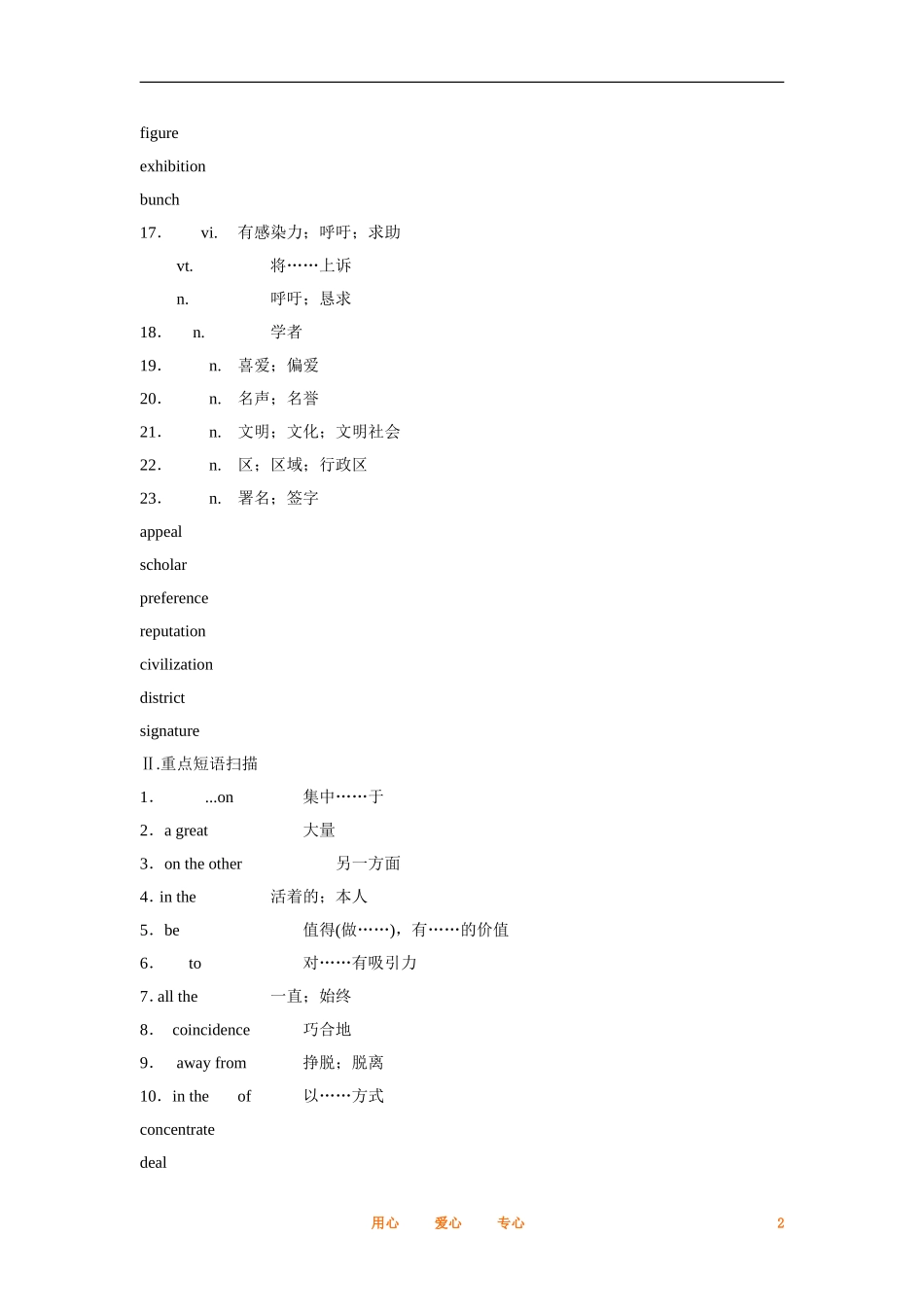 2012届高中英语一轮复习 Unit 1 Art精讲精练学案 新人教版选修6_第2页