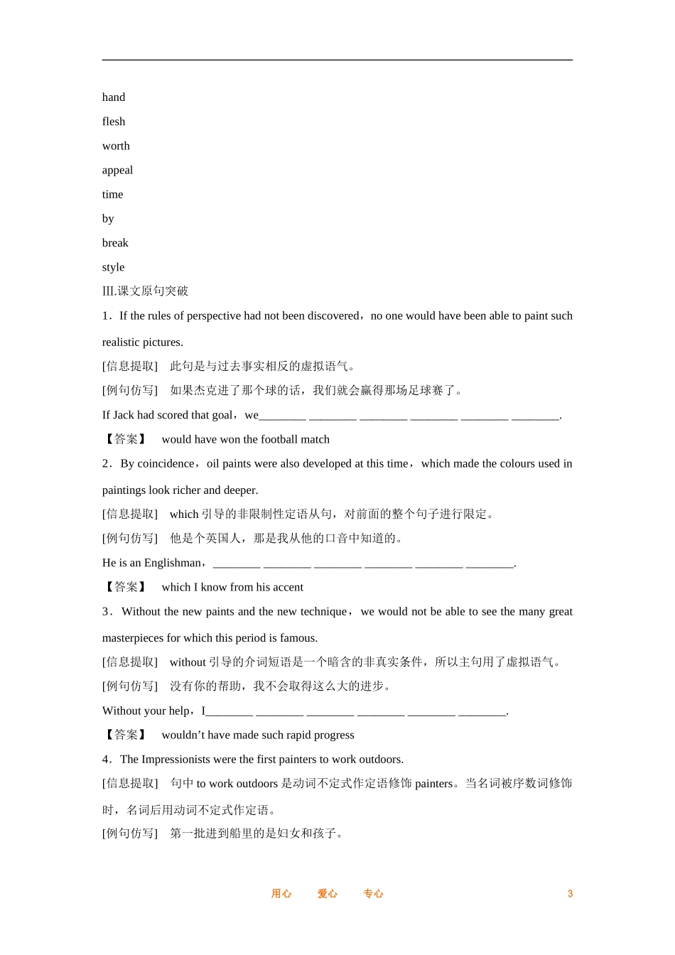 2012届高中英语一轮复习 Unit 1 Art精讲精练学案 新人教版选修6_第3页