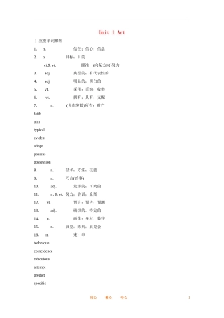 2012届高中英语一轮复习 Unit 1 Art精讲精练学案 新人教版选修6