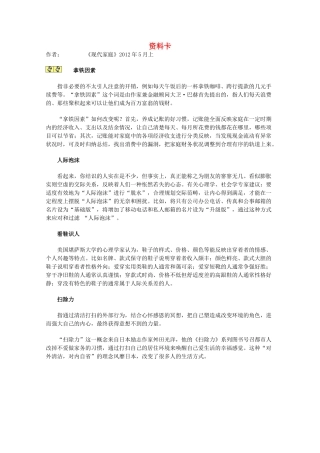 2012年高一语文优秀课外阅读材料（二） 资料卡