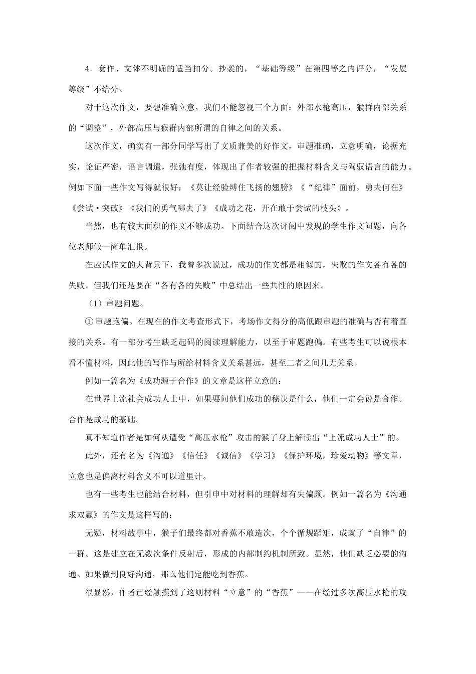 2011高考语文作文素材新材料作文“铁笼里的五只猴子”审题立意与范文_第3页