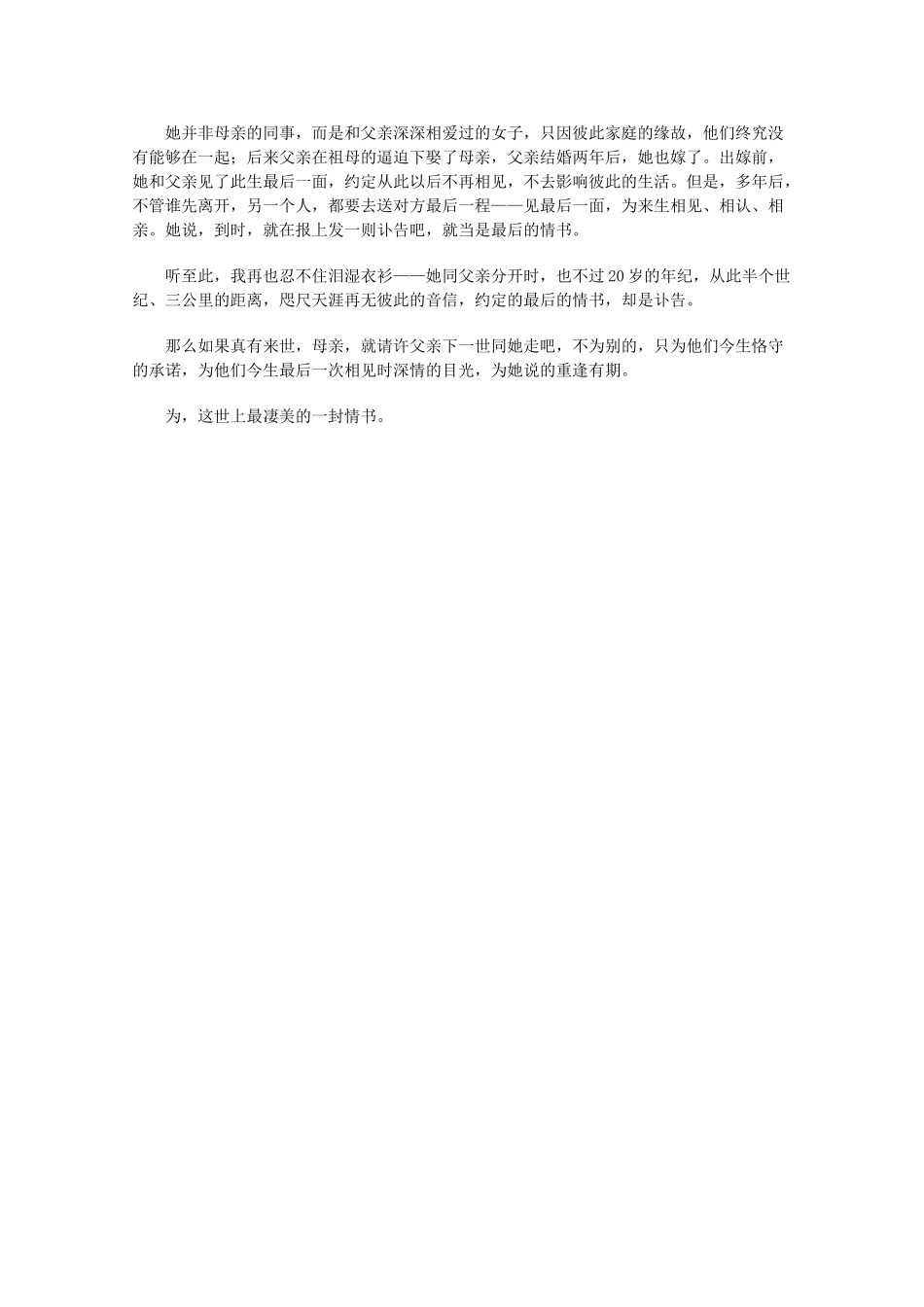 2012年高一语文优秀课外阅读材料（二） 最凄美的情书_第3页