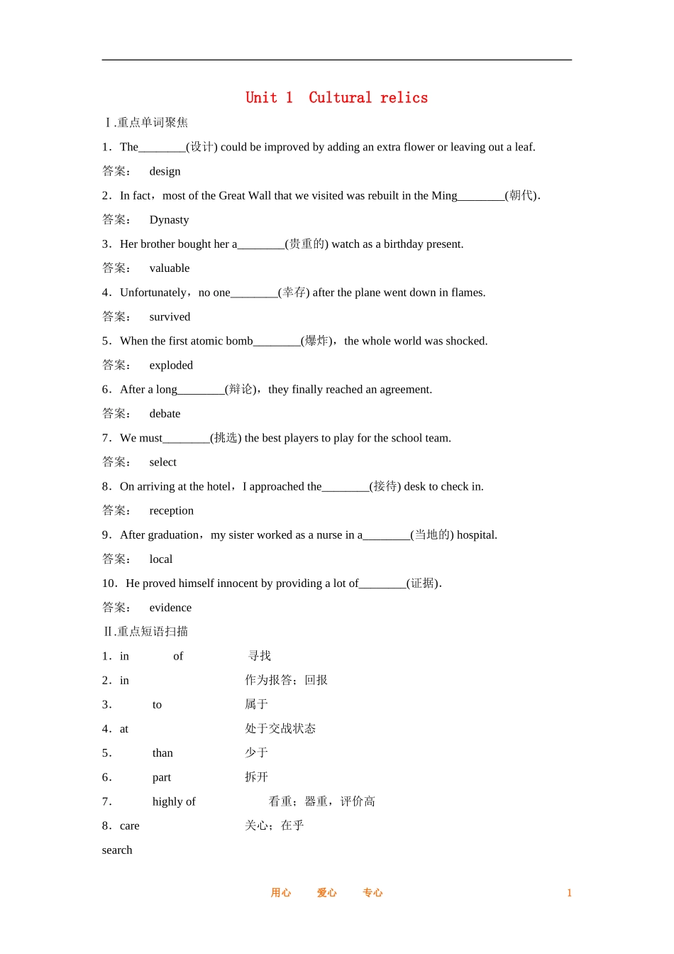 2012届高中英语一轮复习 Unit 1　Cultural relics精讲精练学案 新人教版必修2_第1页