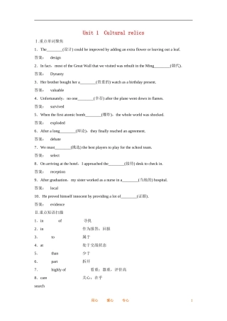 2012届高中英语一轮复习 Unit 1　Cultural relics精讲精练学案 新人教版必修2