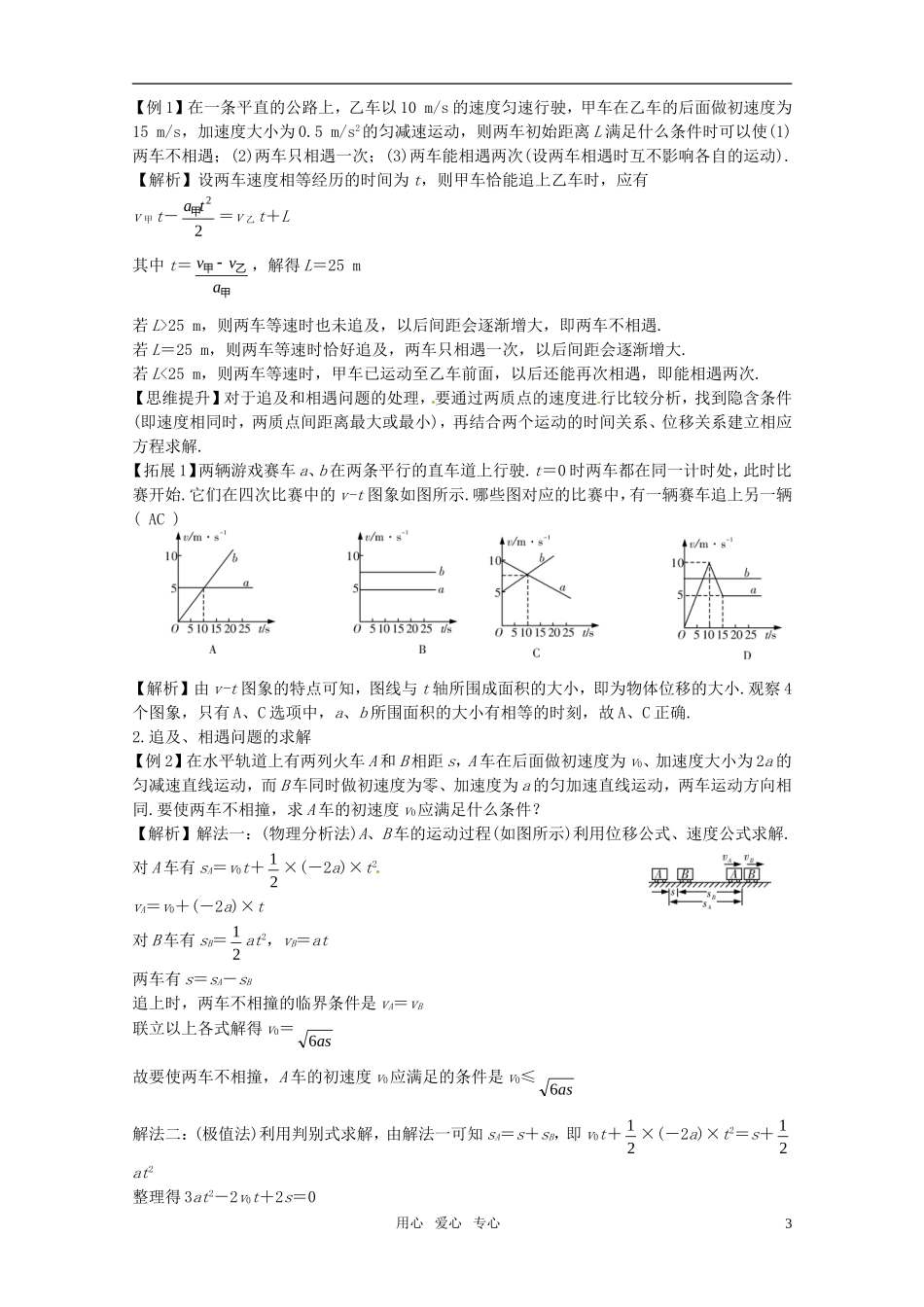 2012届高考物理一轮复习 1.5追及与相遇问题学案_第3页