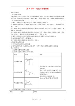 2012届高考物理一轮复习 1.5追及与相遇问题学案