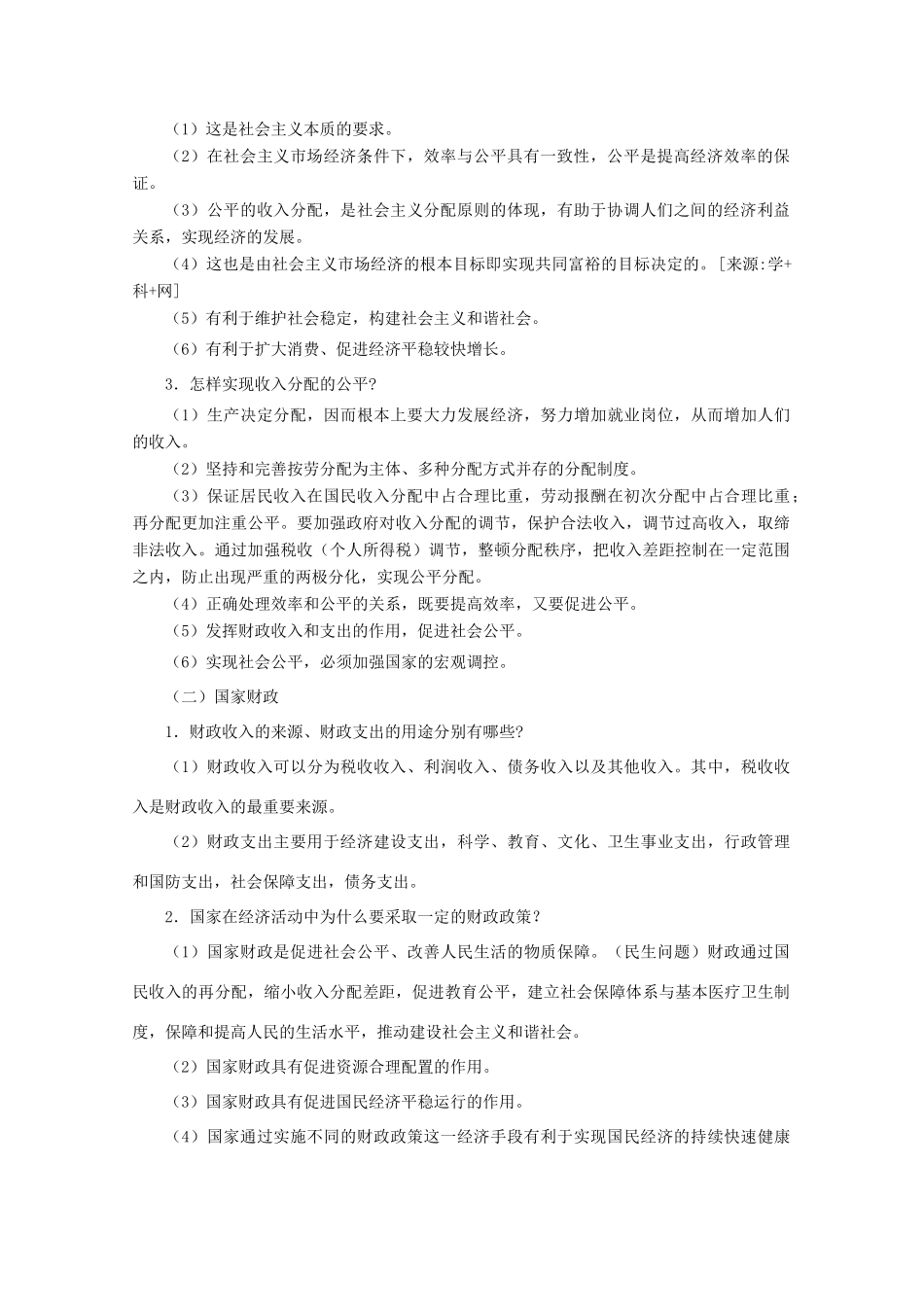 2012届高三政治二轮 专题三 收入与分配学案 新人教版必修1_第2页