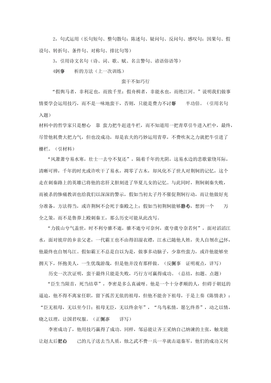 2011高考语文作文素材新材料作文“哲学家和农夫赶牛”_第2页