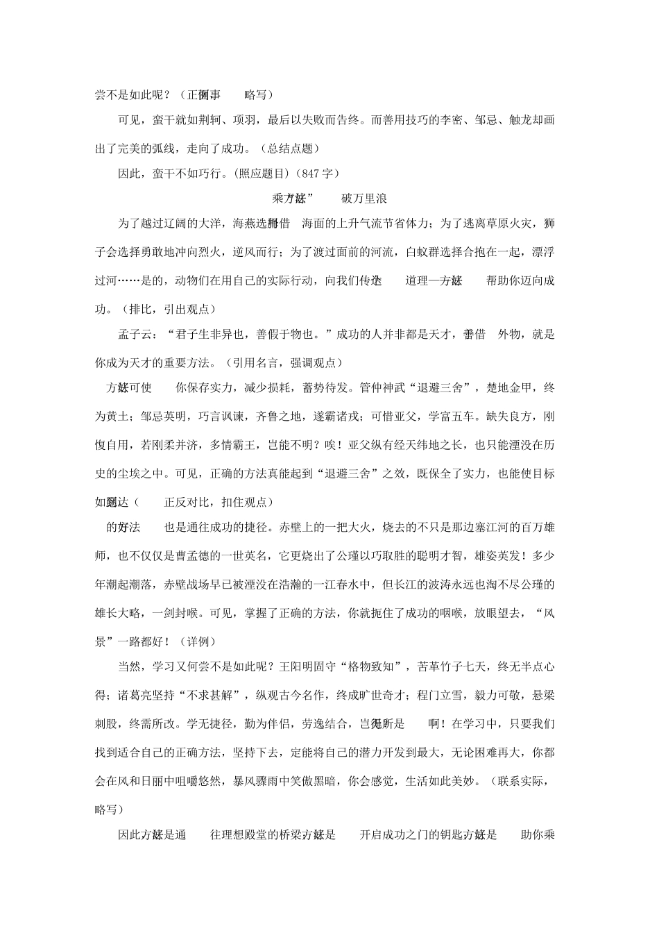 2011高考语文作文素材新材料作文“哲学家和农夫赶牛”_第3页