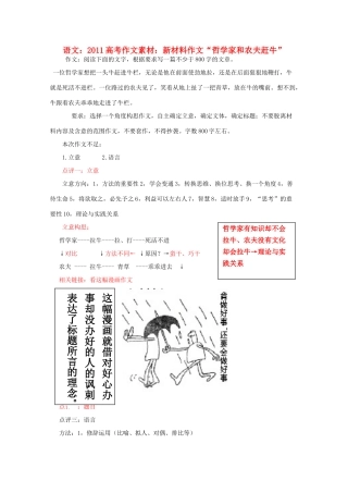 2011高考语文作文素材新材料作文“哲学家和农夫赶牛”