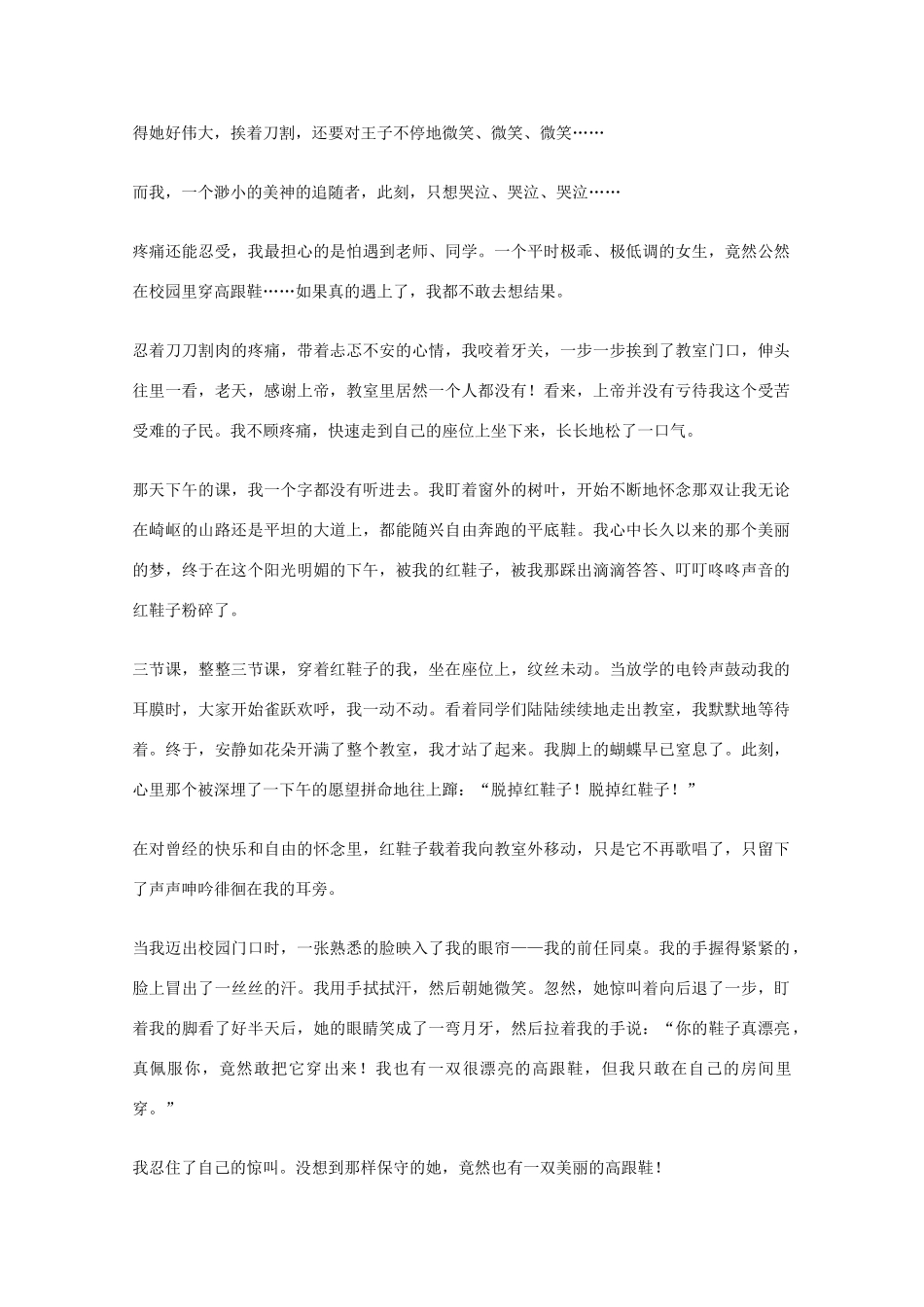 2012年高一语文优秀课外阅读材料（六）之校园生活 18岁的红色高跟鞋_第2页