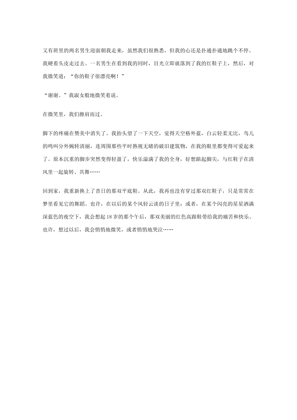 2012年高一语文优秀课外阅读材料（六）之校园生活 18岁的红色高跟鞋_第3页