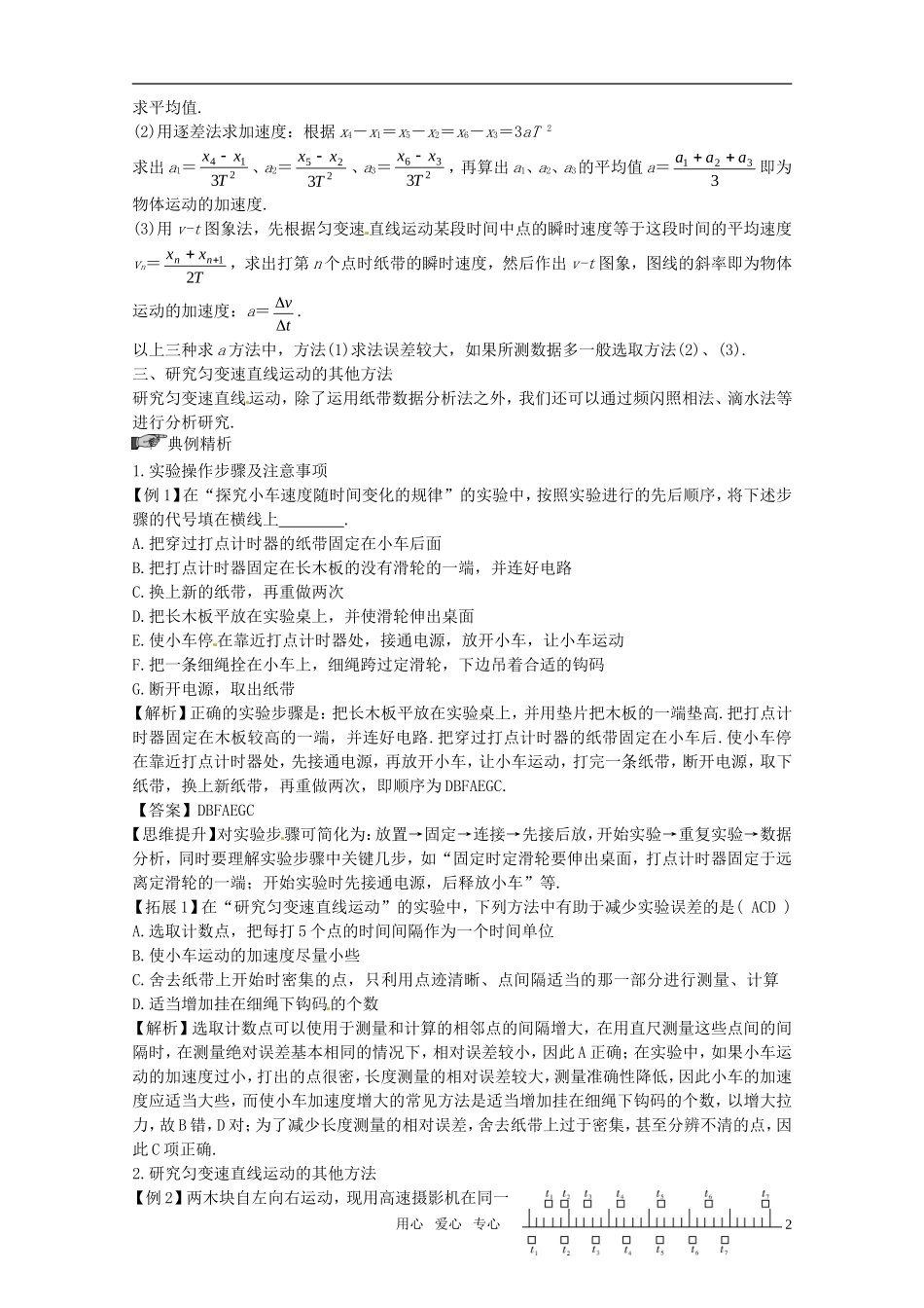 2012届高考物理一轮复习 1.6实验：研究匀变速直线运动学案_第2页
