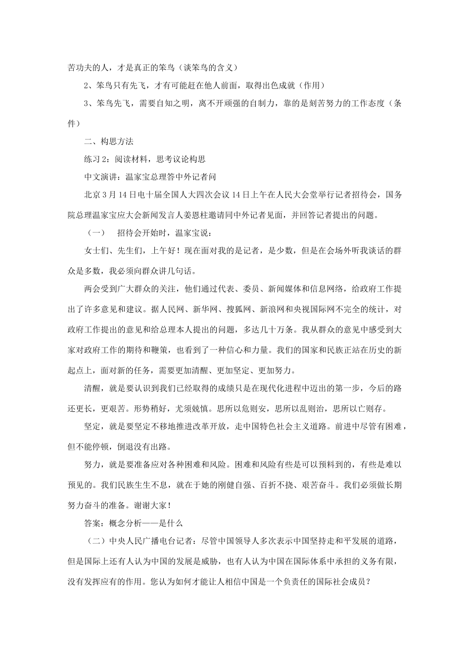 2011高考语文作文素材议论构思_第2页