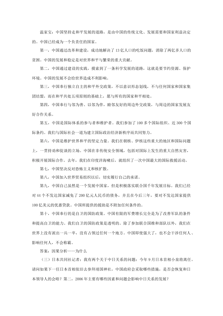 2011高考语文作文素材议论构思_第3页