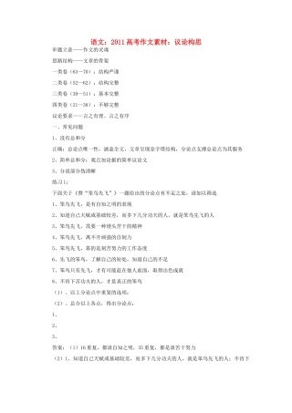 2011高考语文作文素材议论构思