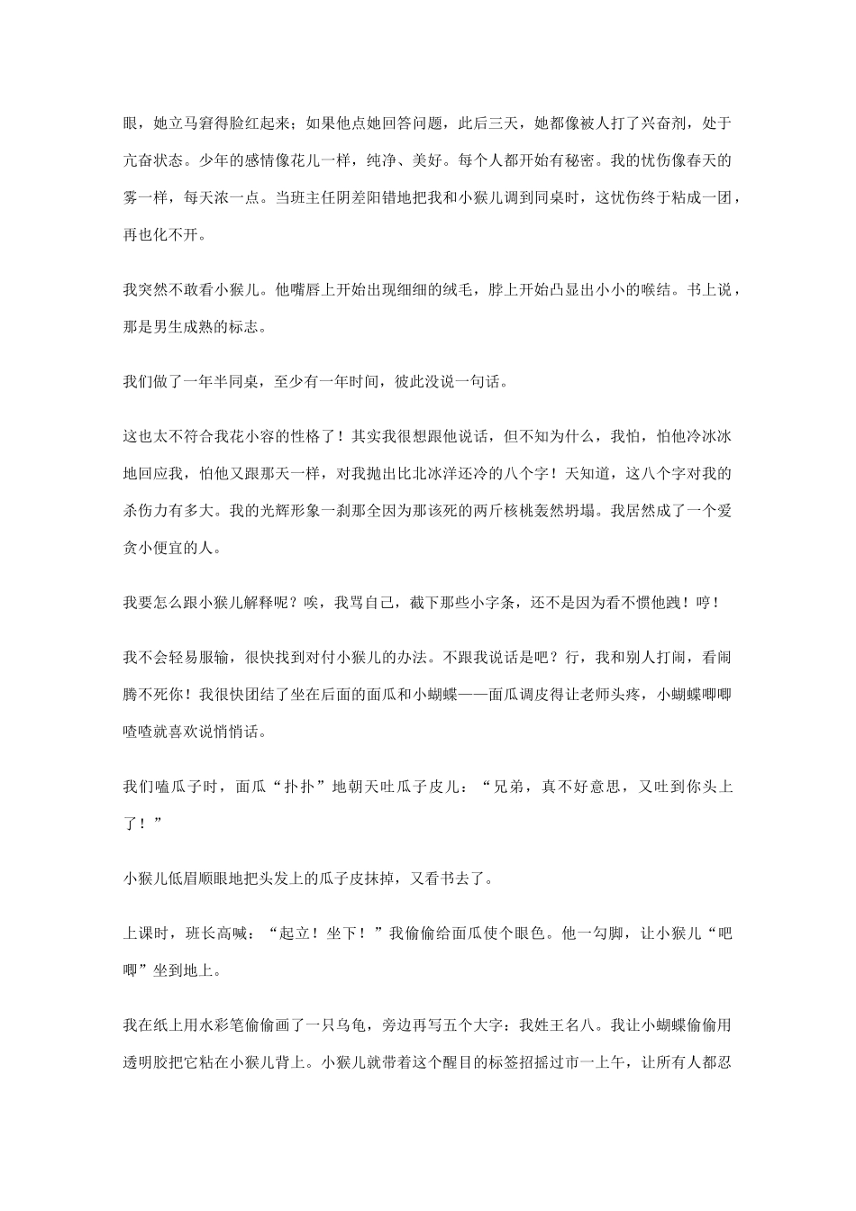 2012年高一语文优秀课外阅读材料（六）之校园生活 蠢蠢欲动的青春期_第2页
