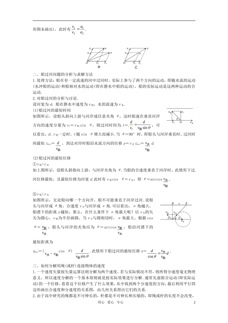 2012届高考物理一轮复习 4.1曲线运动 质点在平面内的运动学案_第2页