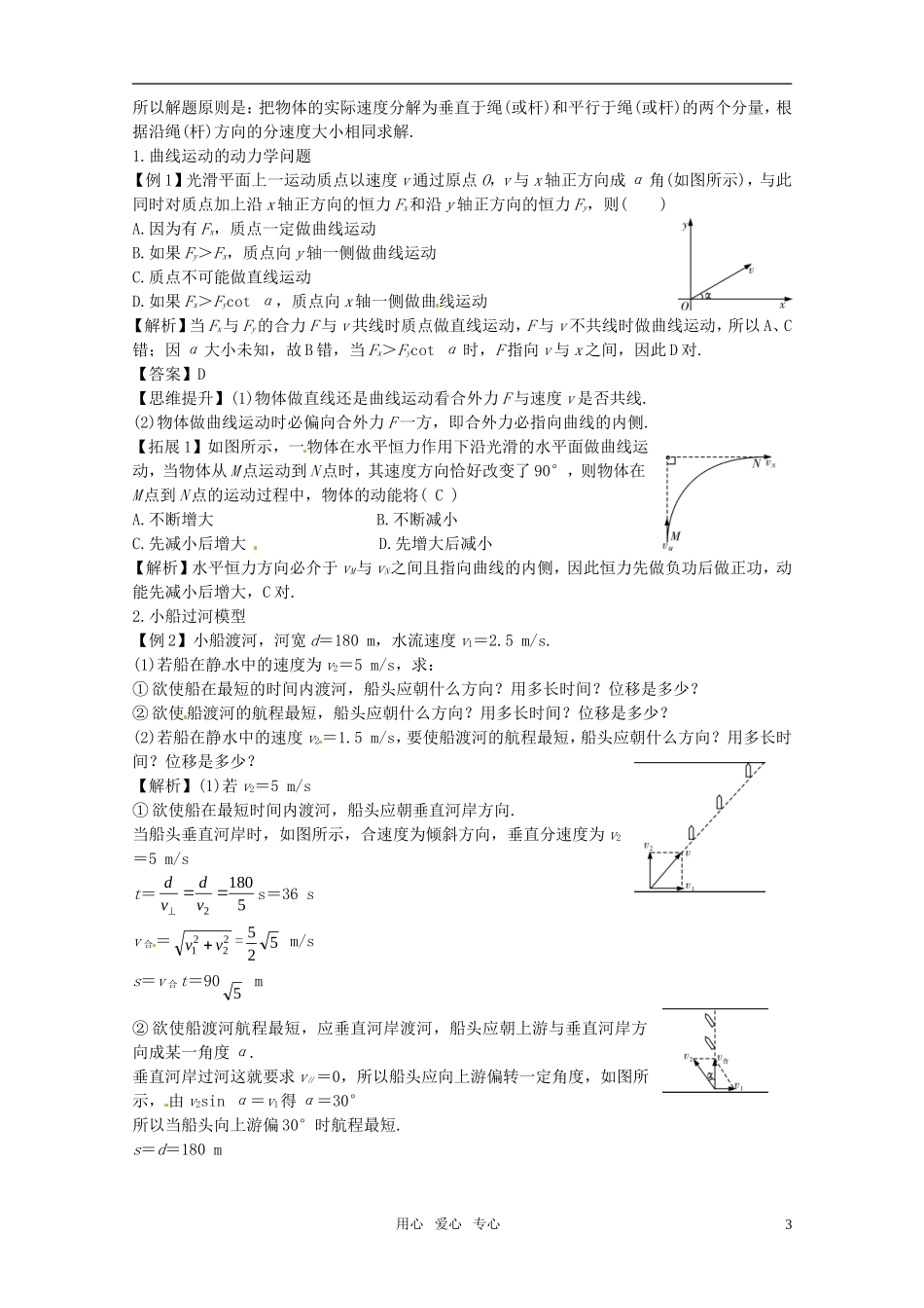 2012届高考物理一轮复习 4.1曲线运动 质点在平面内的运动学案_第3页