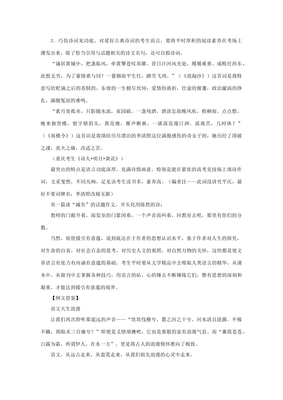 2011高考语文作文素材语言篇_第3页