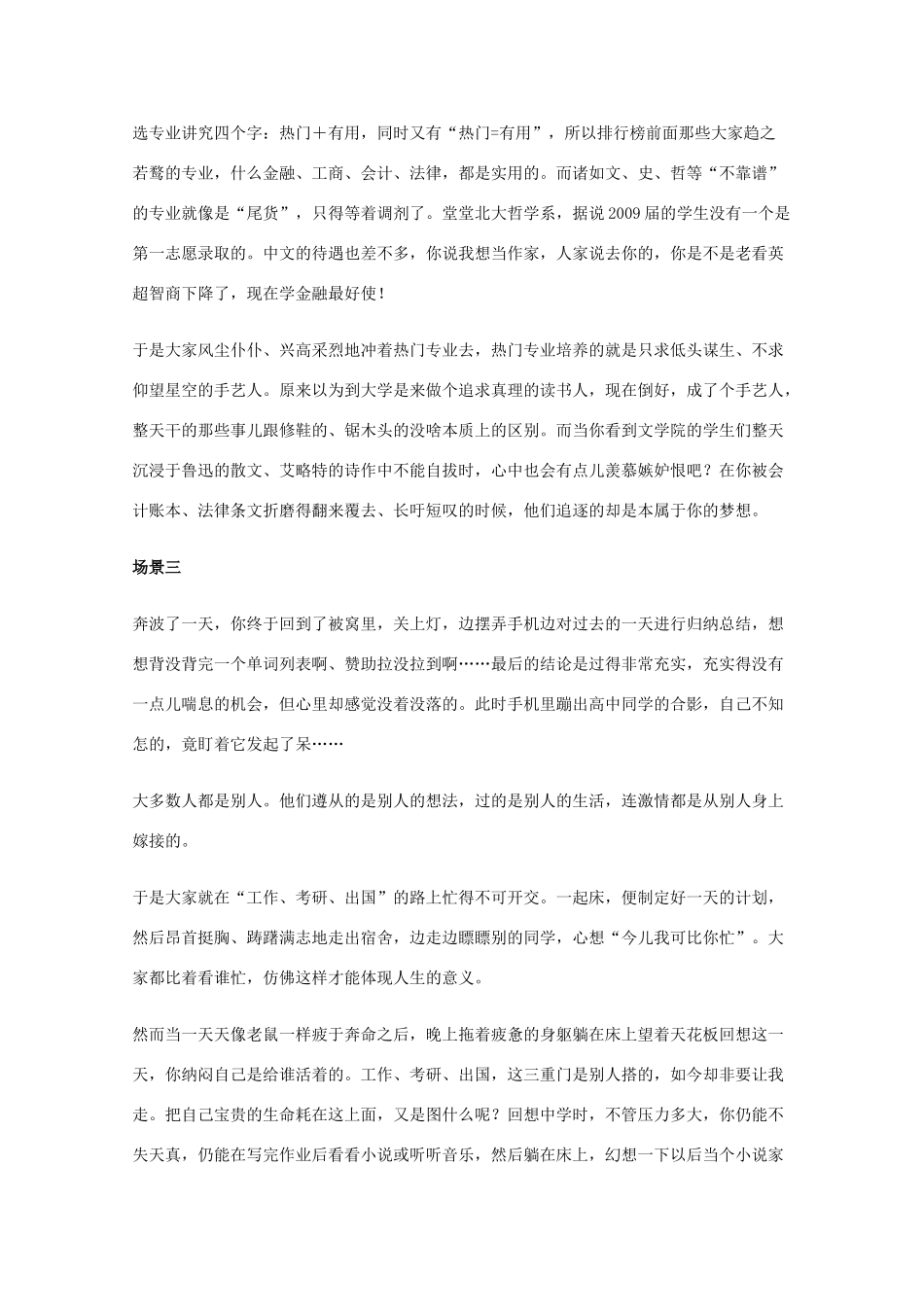 2012年高一语文优秀课外阅读材料（六）之校园生活 大学 给你最后一击_第2页