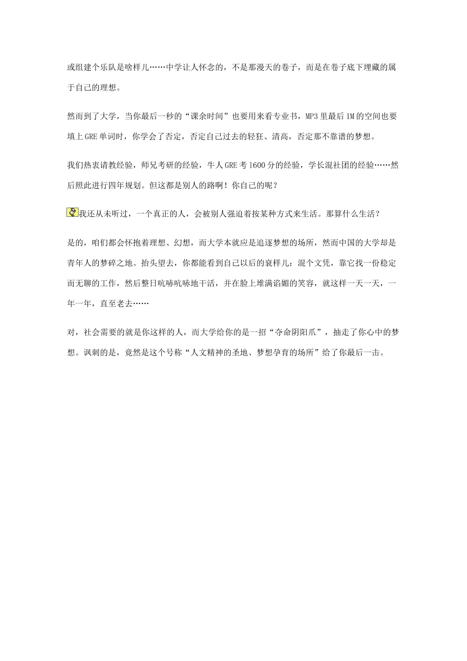 2012年高一语文优秀课外阅读材料（六）之校园生活 大学 给你最后一击_第3页