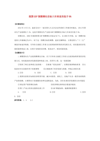 2012届高三政治时政热点 我国今年经济增长预期目标下调