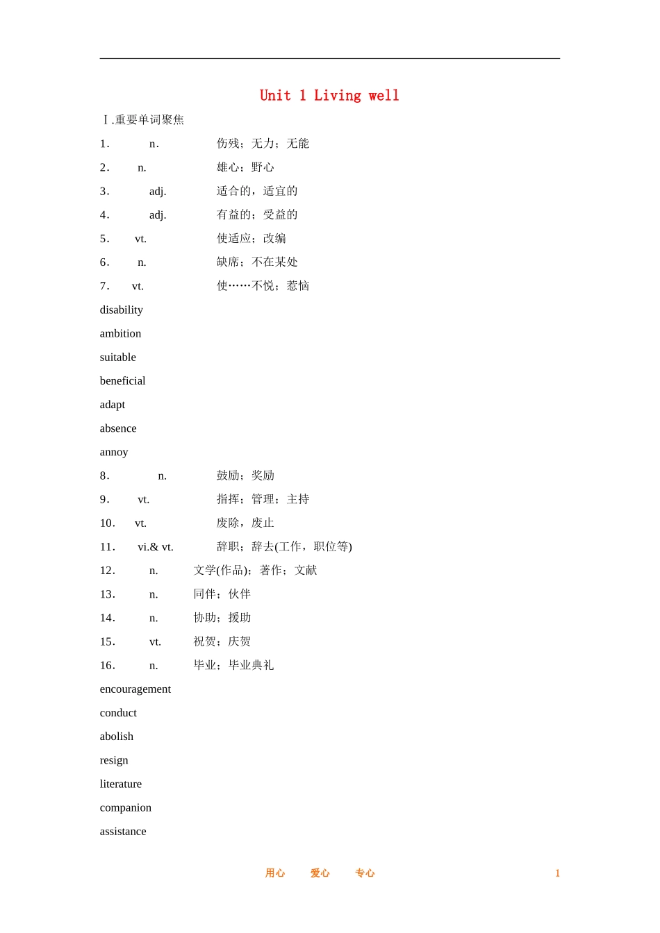 2012届高中英语一轮复习 Unit 1 Living well精讲精练学案 新人教版选修7_第1页