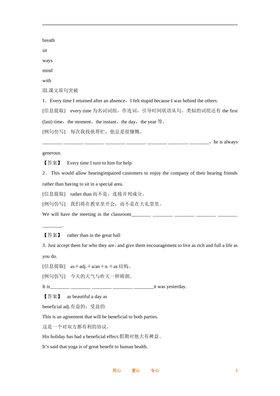 2012届高中英语一轮复习 Unit 1 Living well精讲精练学案 新人教版选修7_第3页