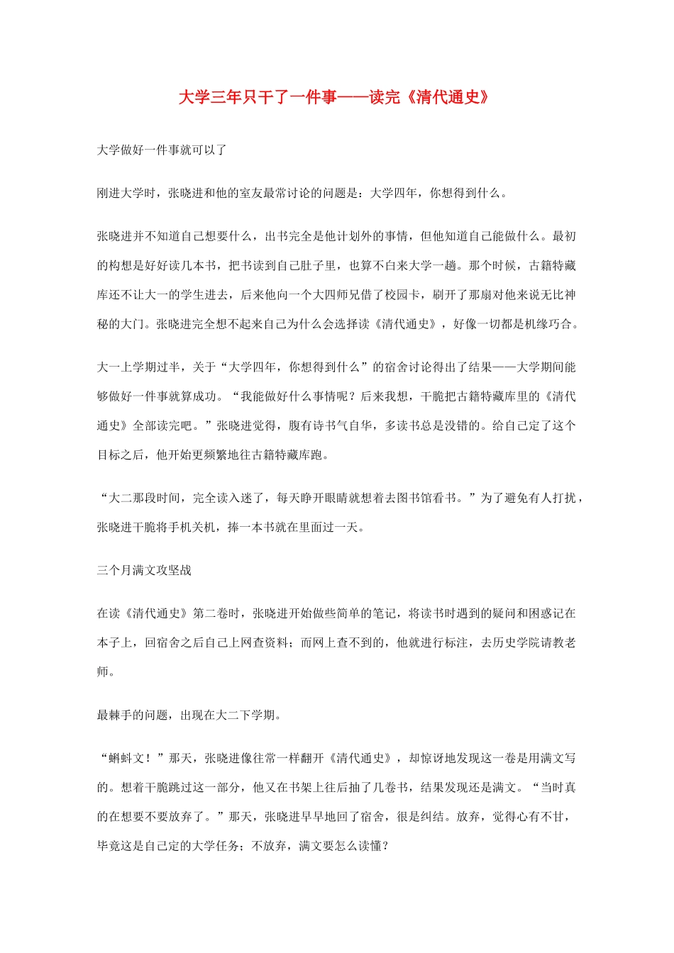 2012年高一语文优秀课外阅读材料（六）之校园生活 大学三年只干了一件事——读完《清代通史》_第1页