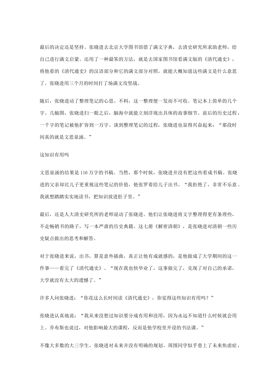 2012年高一语文优秀课外阅读材料（六）之校园生活 大学三年只干了一件事——读完《清代通史》_第2页