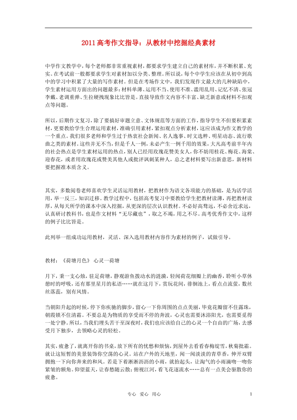 2011高考语文作文指导 从教材中挖掘经典素材_第1页