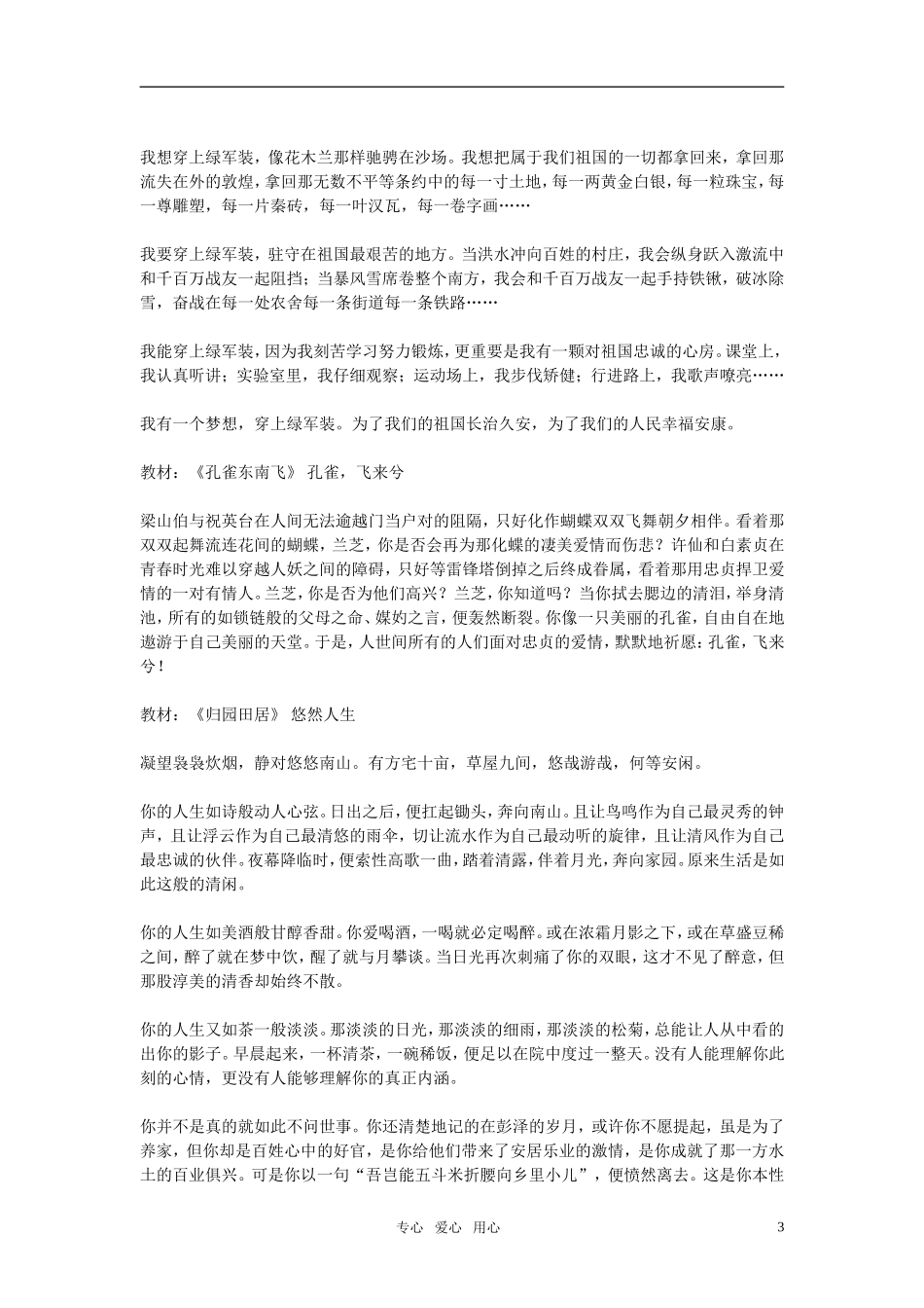 2011高考语文作文指导 从教材中挖掘经典素材_第3页