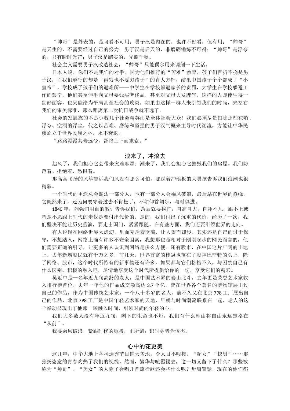 2011高考语文作文专题辅导 新材料作文“审美标准改变”写作导引与优秀例文_第2页