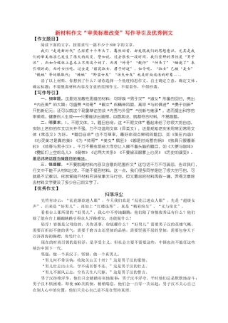 2011高考语文作文专题辅导 新材料作文“审美标准改变”写作导引与优秀例文