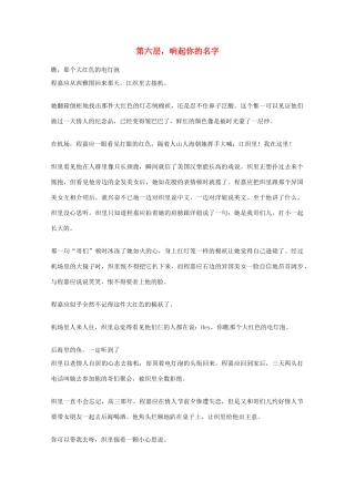 2012年高一语文优秀课外阅读材料（六）之校园生活 第六层 响起你的名字