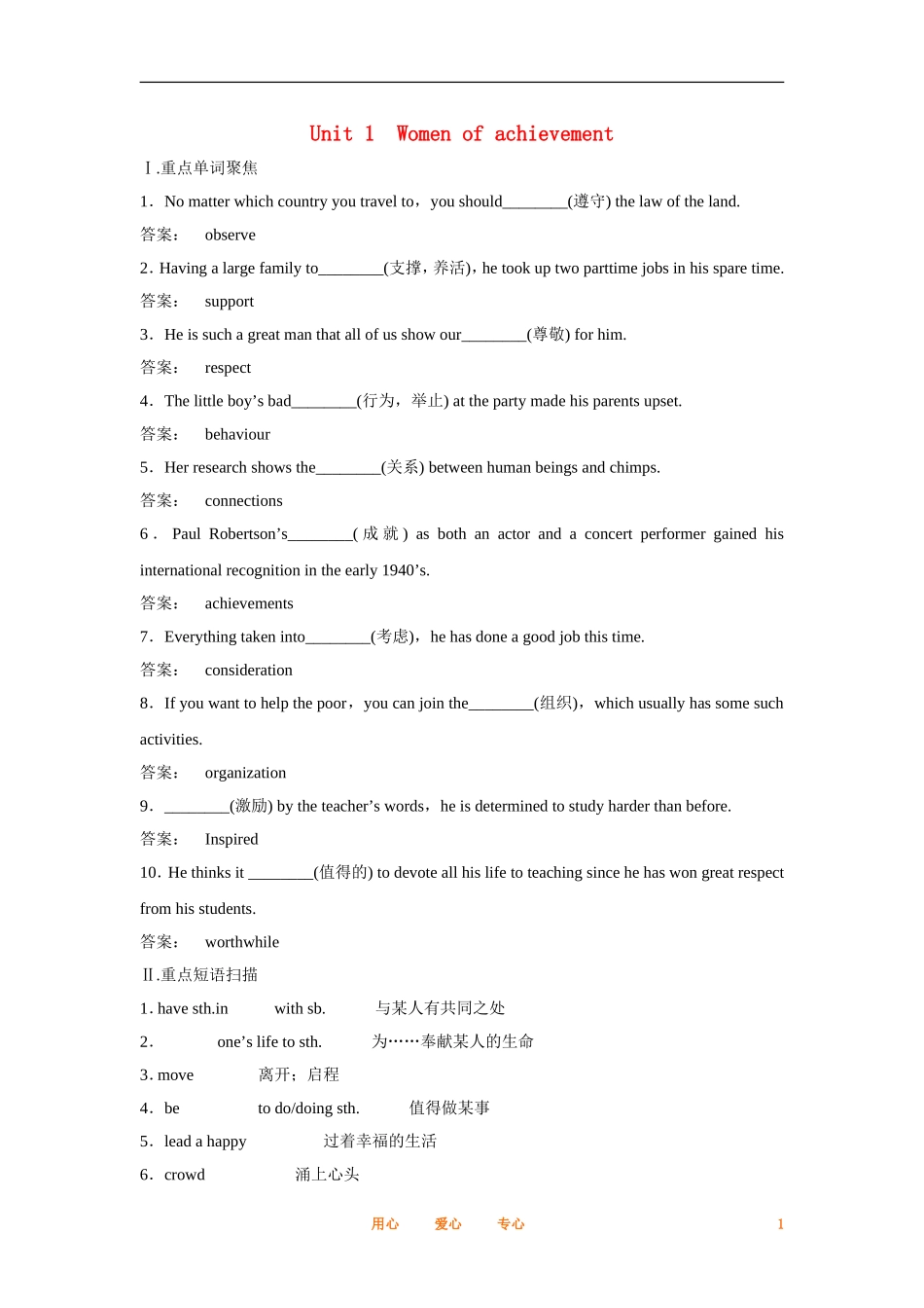 2012届高中英语一轮复习 Unit 1　Women of achievement精讲精练学案 新人教版必修4_第1页