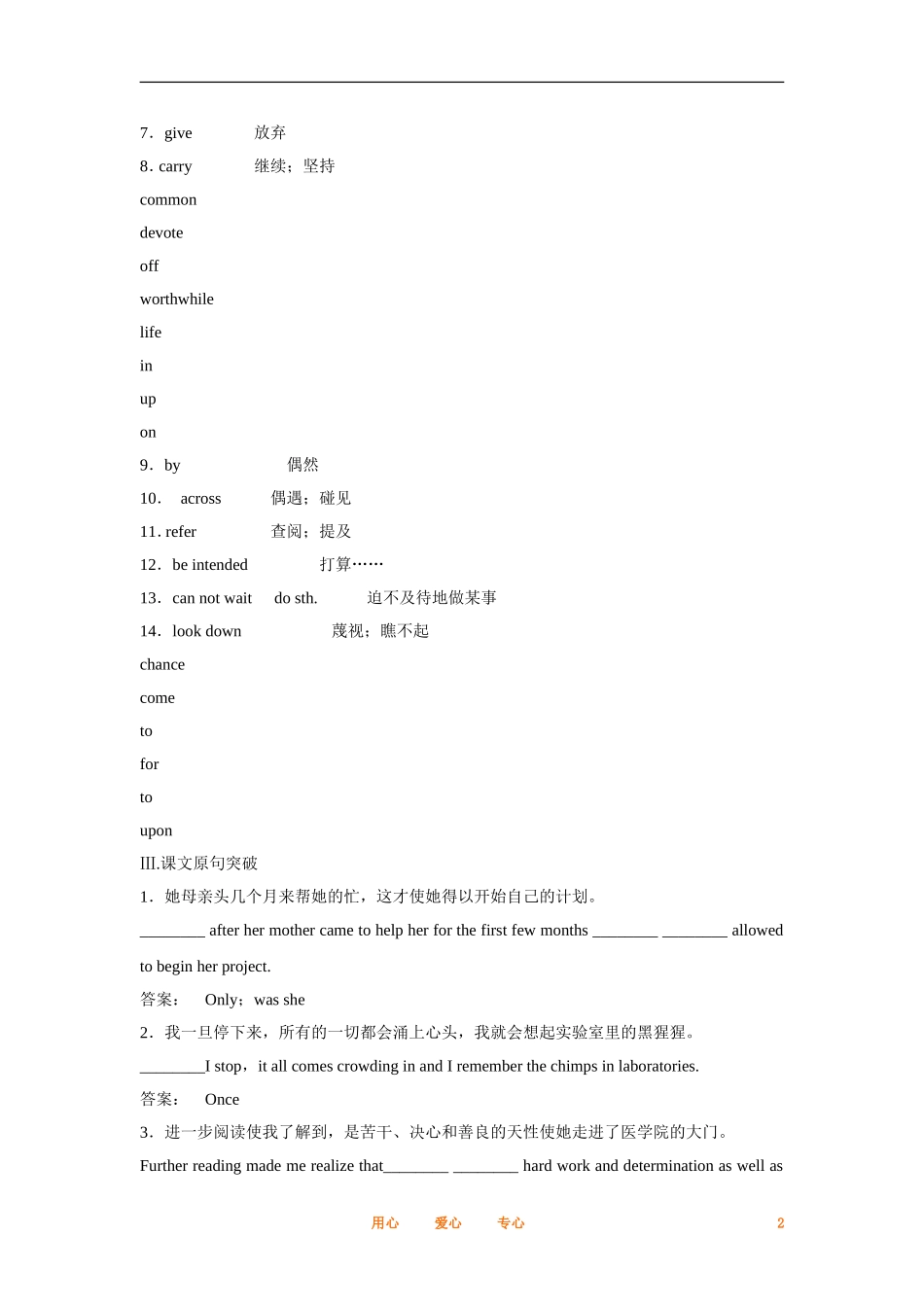2012届高中英语一轮复习 Unit 1　Women of achievement精讲精练学案 新人教版必修4_第2页