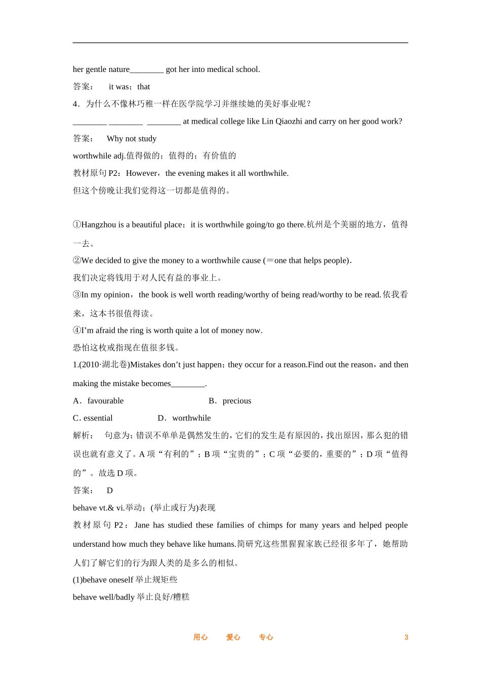 2012届高中英语一轮复习 Unit 1　Women of achievement精讲精练学案 新人教版必修4_第3页