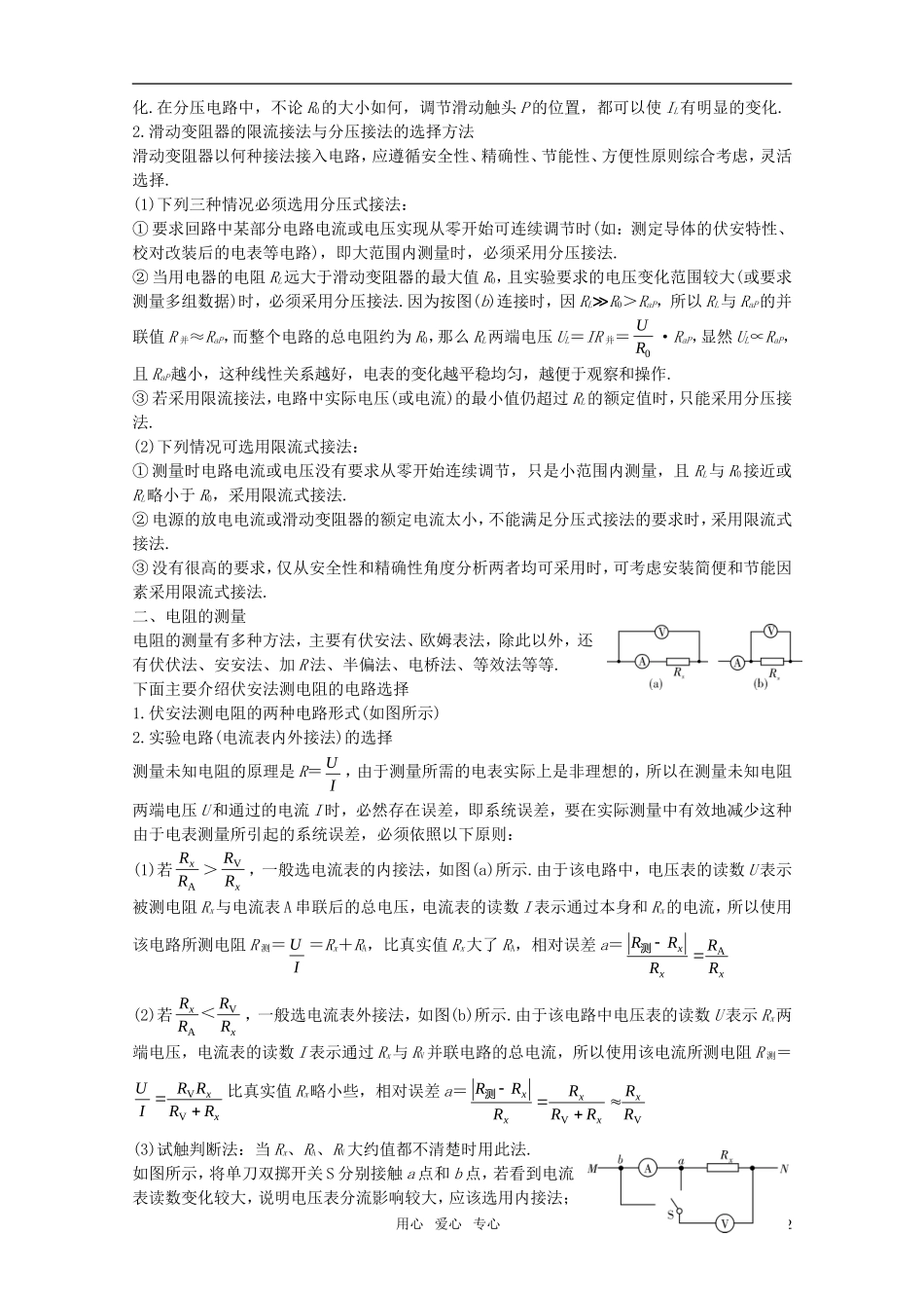 2012届高考物理一轮复习 7.3电阻定律学案_第2页