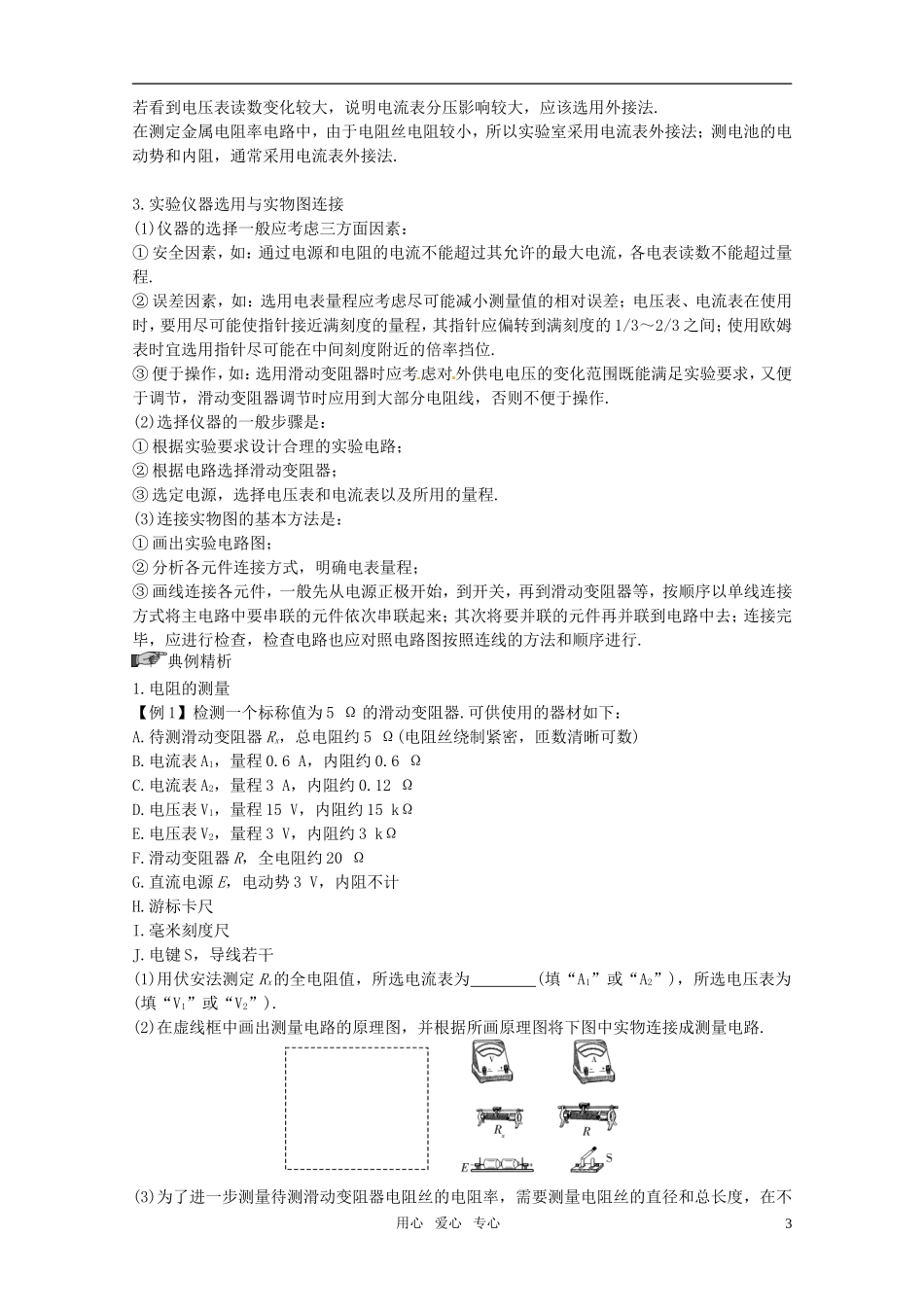 2012届高考物理一轮复习 7.3电阻定律学案_第3页