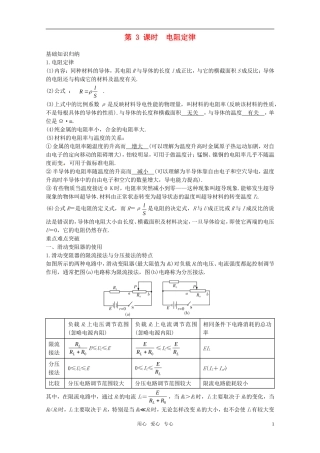 2012届高考物理一轮复习 7.3电阻定律学案
