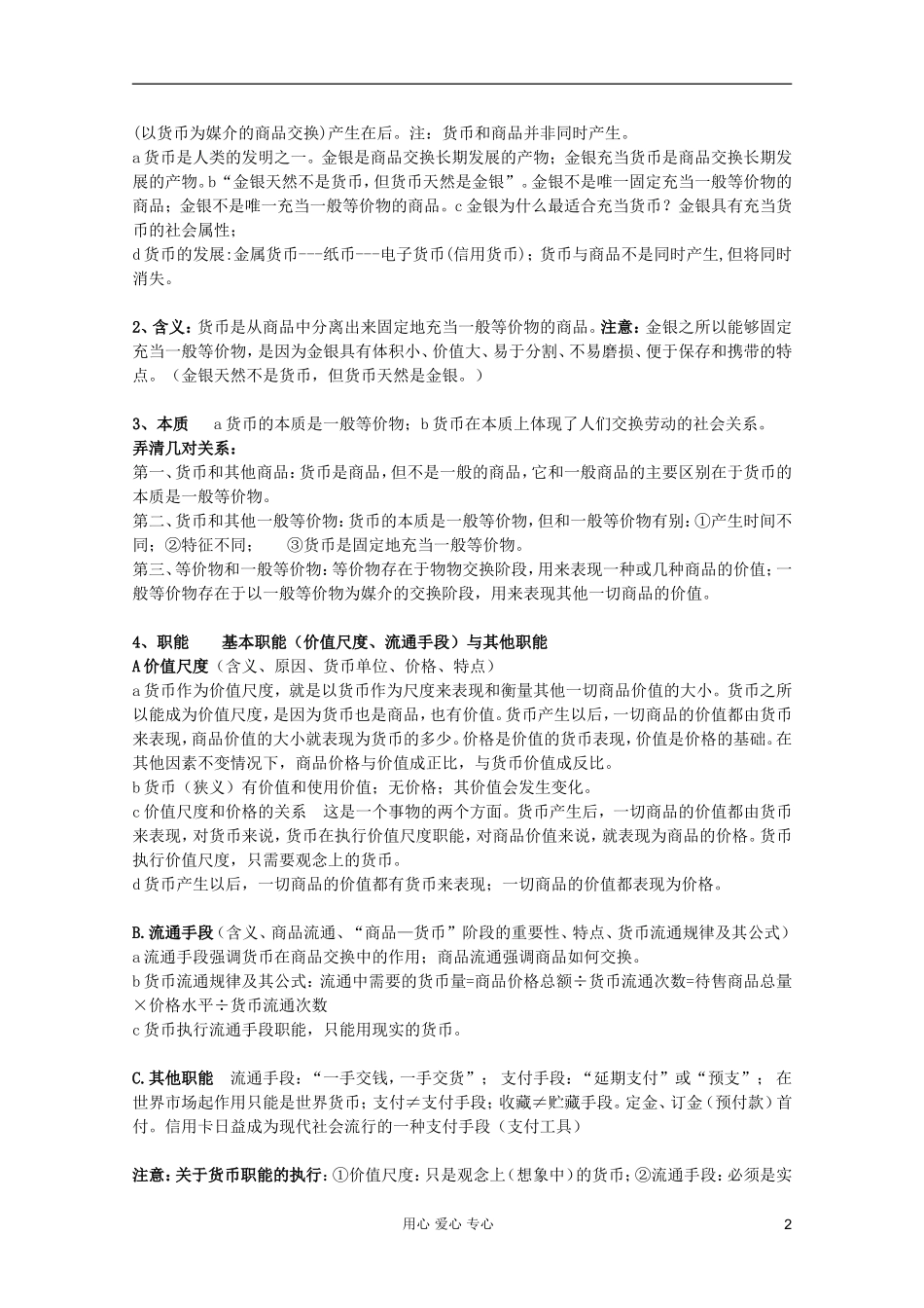 2012届高三政治一轮复习 1.1神奇的货币精品教案_第2页