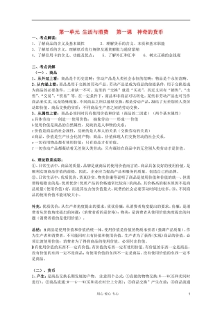 2012届高三政治一轮复习 1.1神奇的货币精品教案